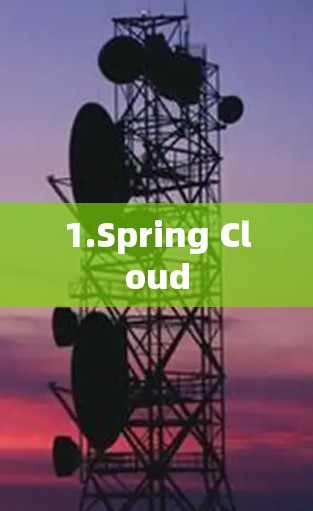 1.Spring Cloud
